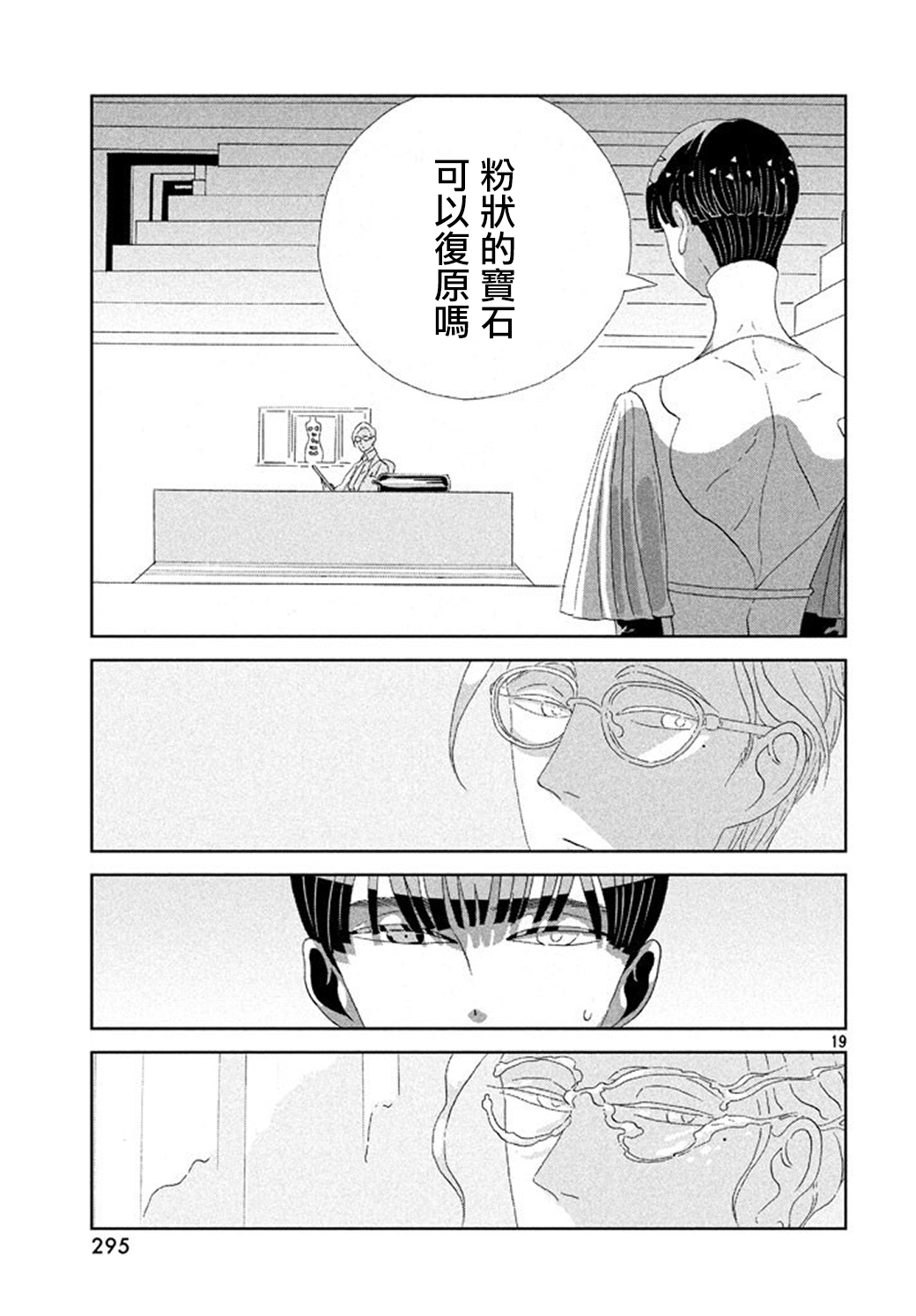 《宝石之国》漫画最新章节第63话免费下拉式在线观看章节第【19】张图片