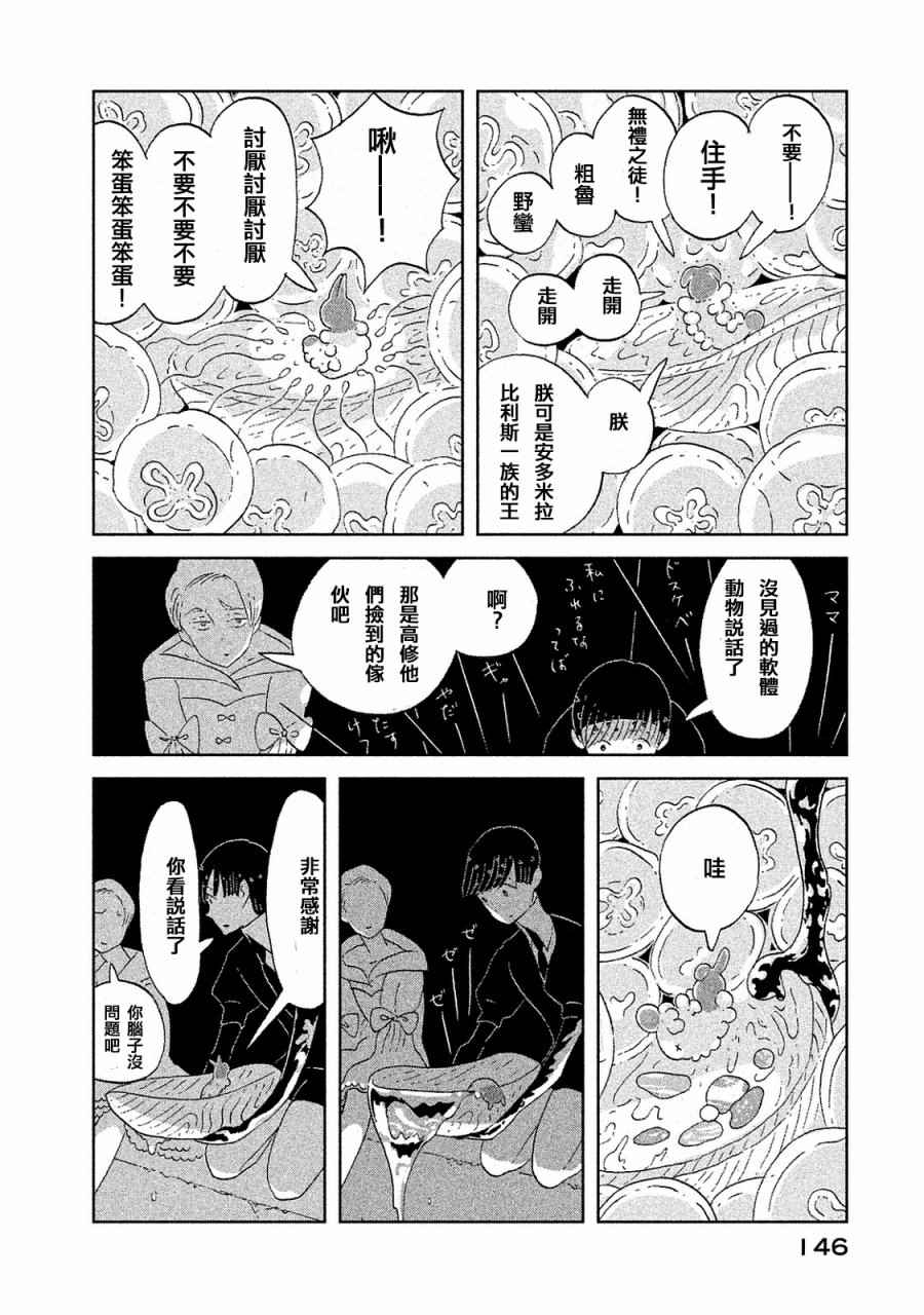 《宝石之国》漫画最新章节第51话免费下拉式在线观看章节第【2】张图片