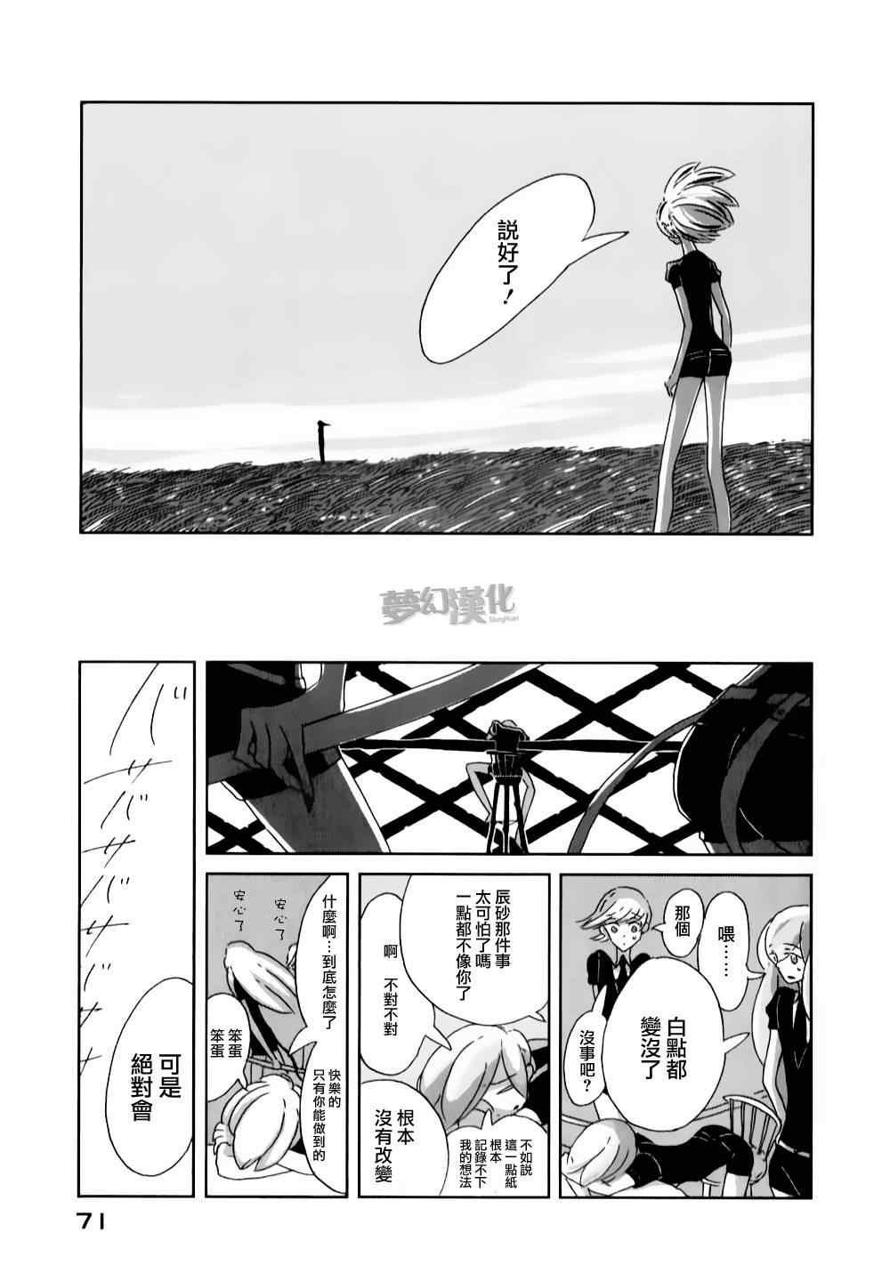 《宝石之国》漫画最新章节第2话免费下拉式在线观看章节第【33】张图片