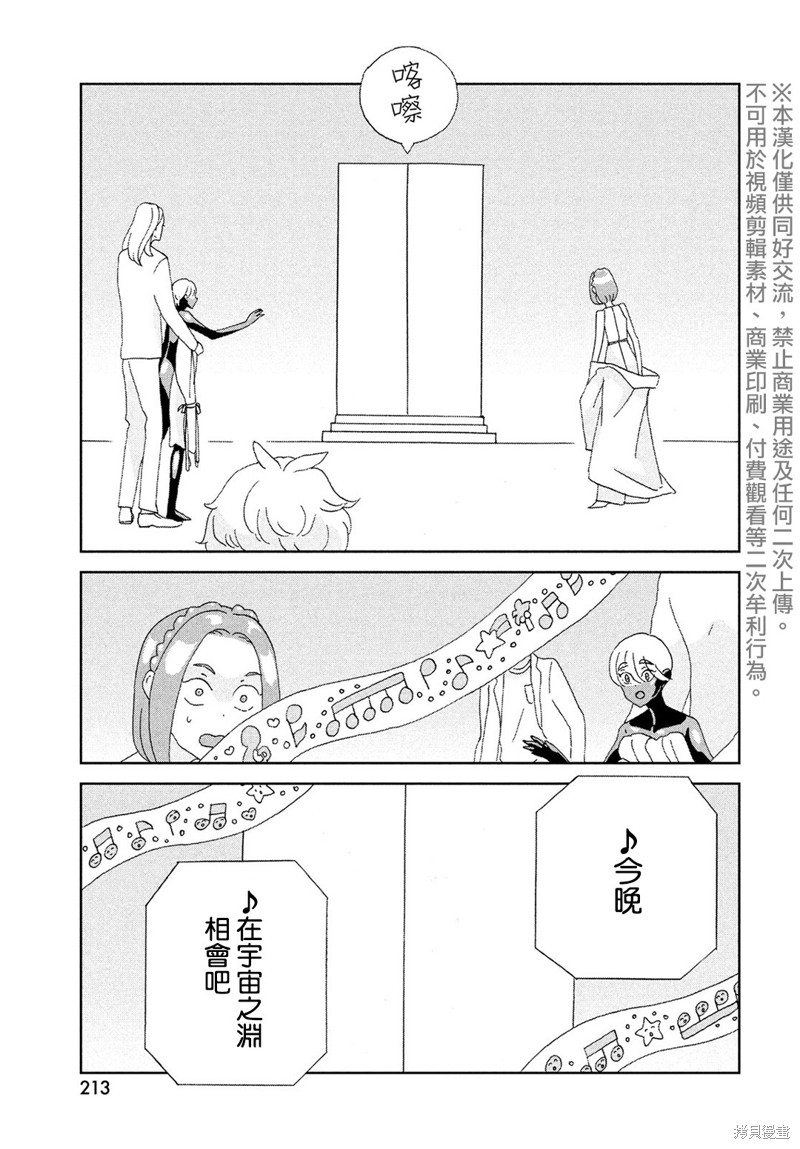 《宝石之国》漫画最新章节第95话 终战免费下拉式在线观看章节第【5】张图片