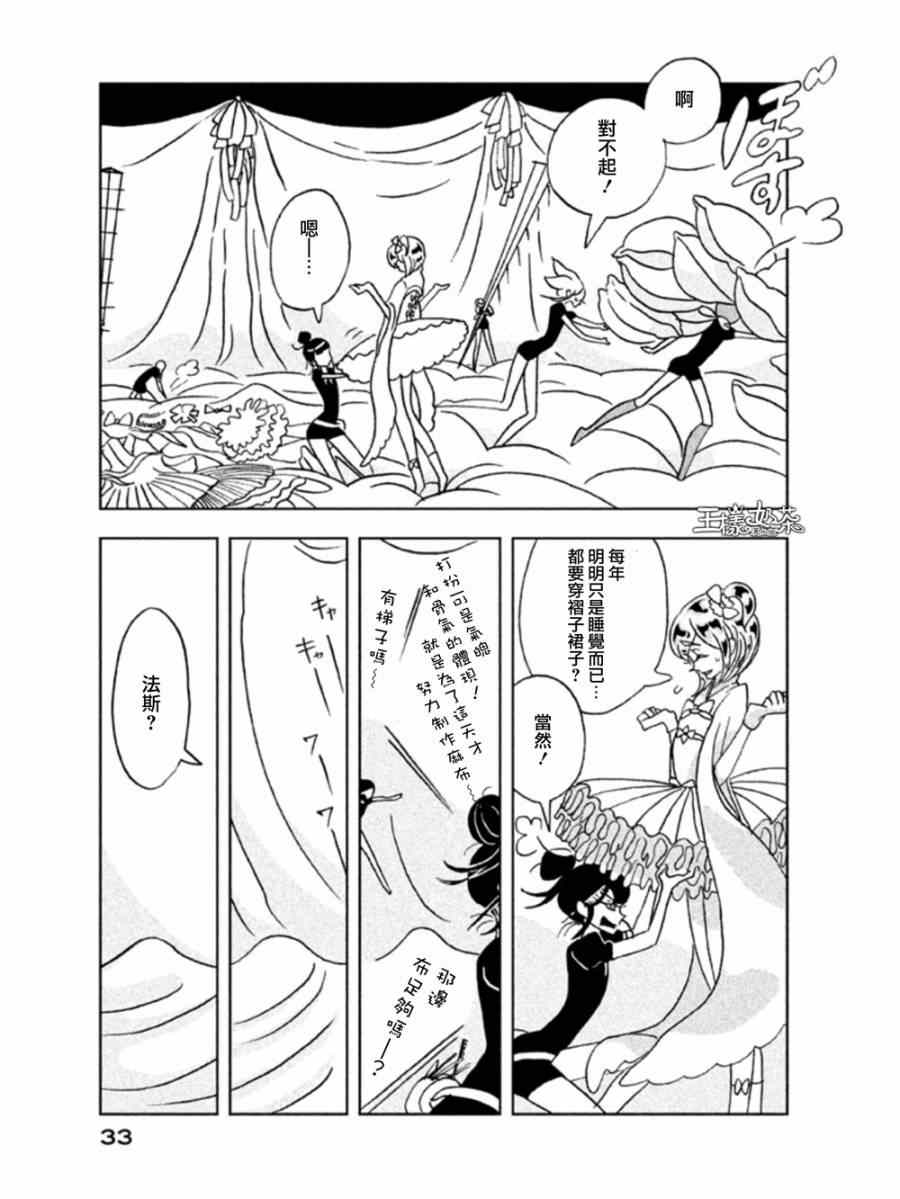 《宝石之国》漫画最新章节第15话免费下拉式在线观看章节第【3】张图片