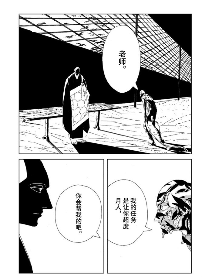 《宝石之国》漫画最新章节第93话 试看版免费下拉式在线观看章节第【17】张图片