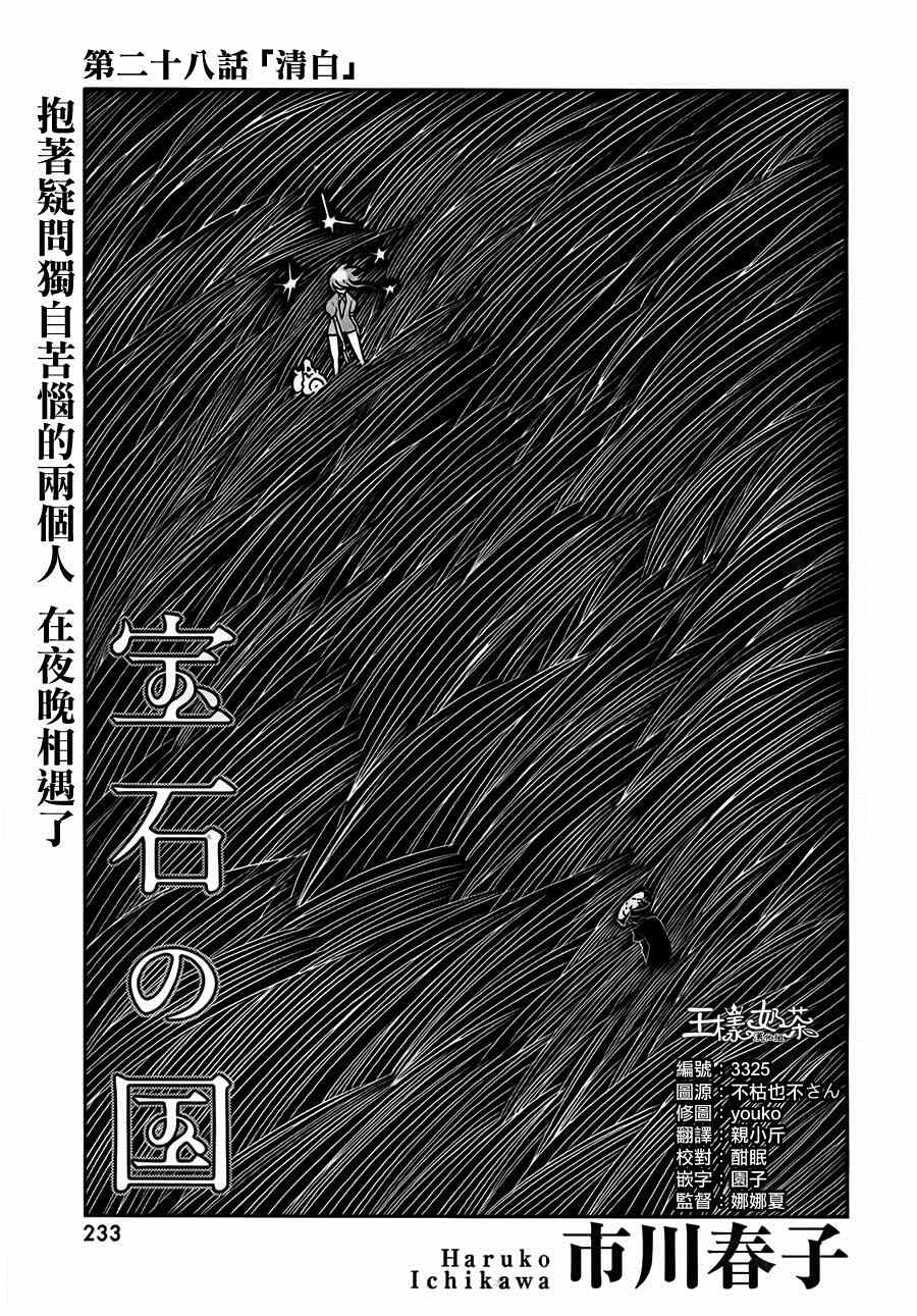 《宝石之国》漫画最新章节第28话免费下拉式在线观看章节第【2】张图片