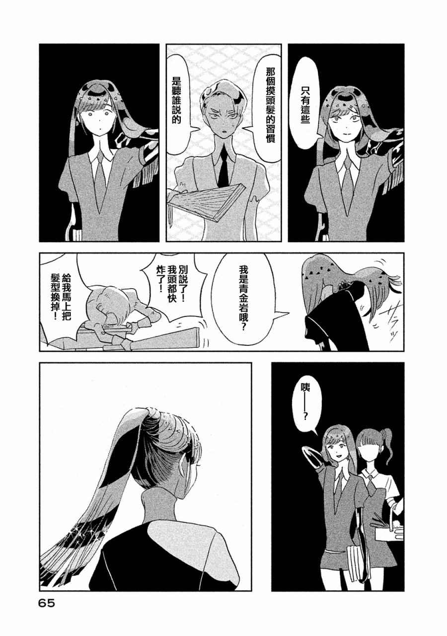 《宝石之国》漫画最新章节第47话免费下拉式在线观看章节第【9】张图片