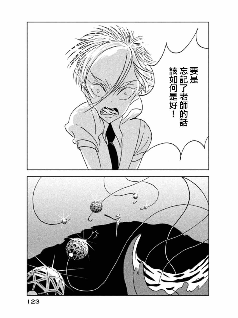 《宝石之国》漫画最新章节第18话免费下拉式在线观看章节第【19】张图片