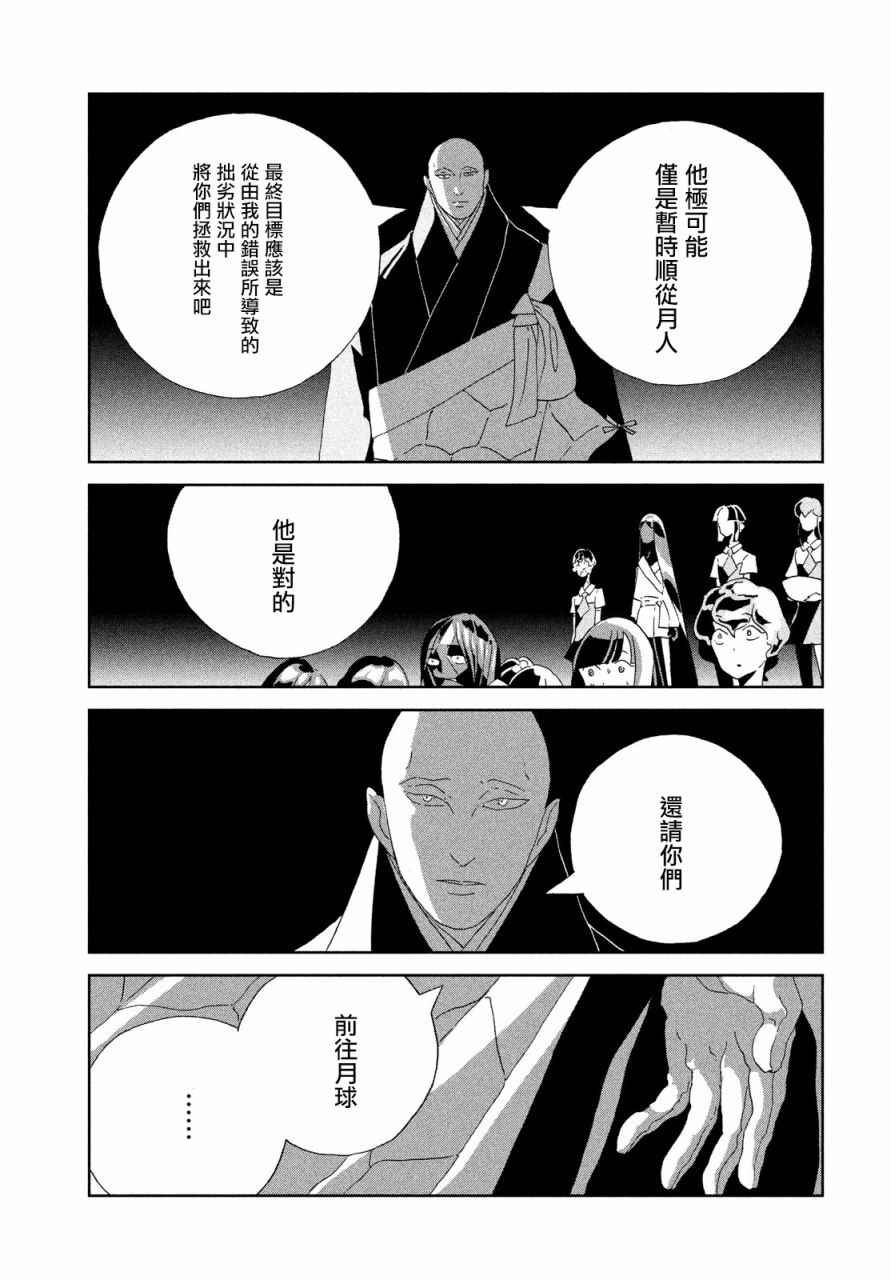 《宝石之国》漫画最新章节第65话免费下拉式在线观看章节第【5】张图片