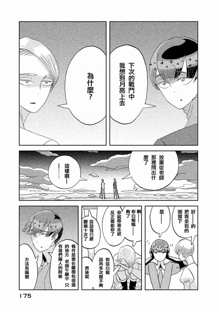 《宝石之国》漫画最新章节第52话免费下拉式在线观看章节第【7】张图片