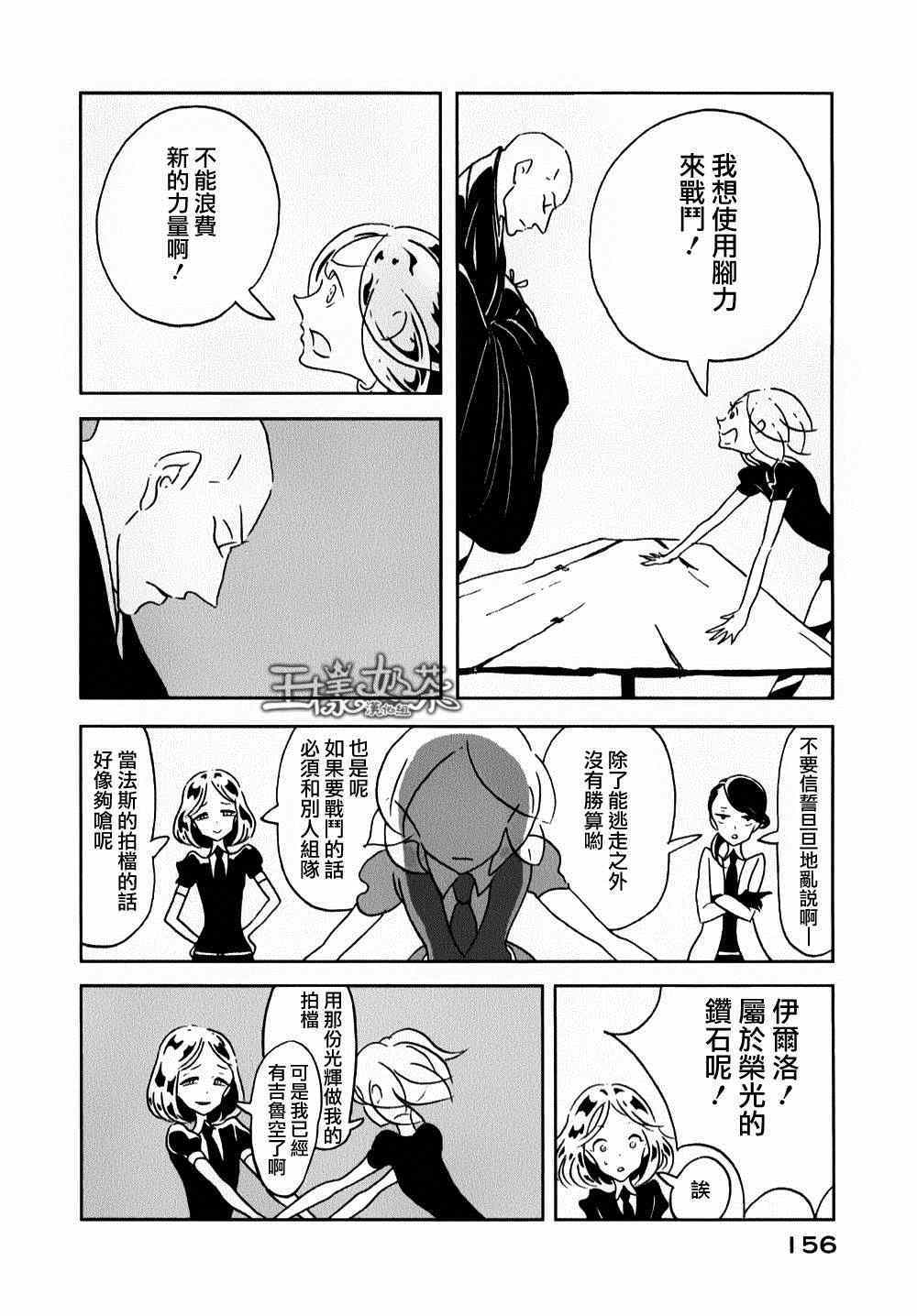 《宝石之国》漫画最新章节第12话免费下拉式在线观看章节第【18】张图片