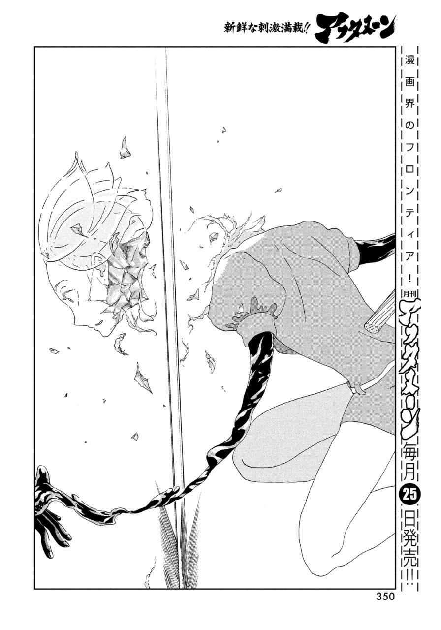 《宝石之国》漫画最新章节第44话免费下拉式在线观看章节第【12】张图片