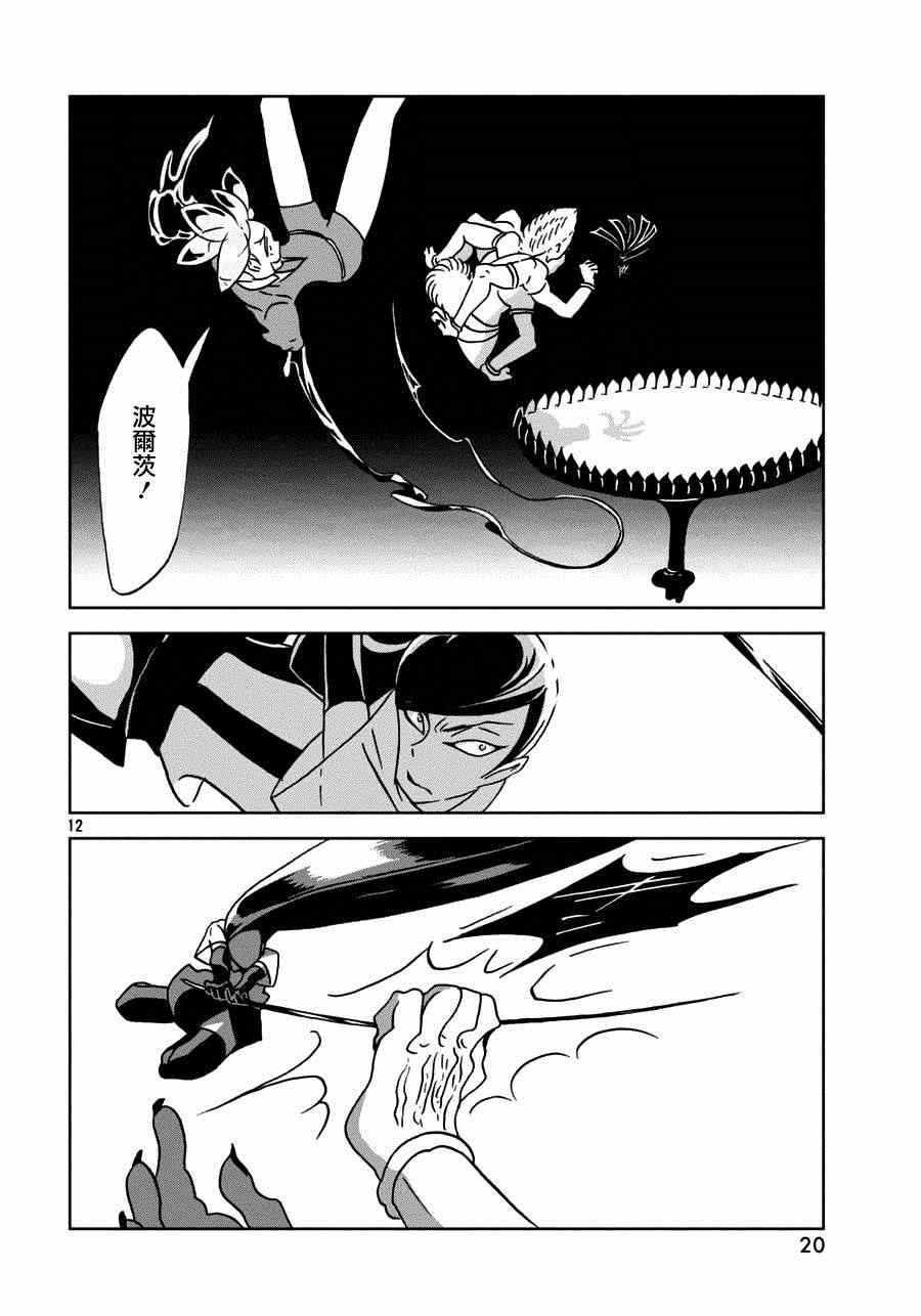 《宝石之国》漫画最新章节第24话免费下拉式在线观看章节第【13】张图片