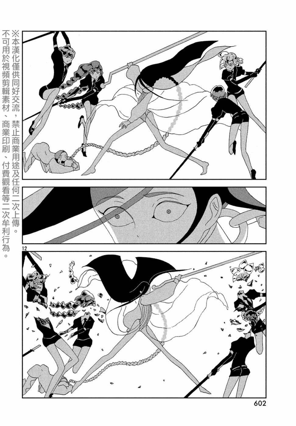 《宝石之国》漫画最新章节第87话 静寂免费下拉式在线观看章节第【12】张图片