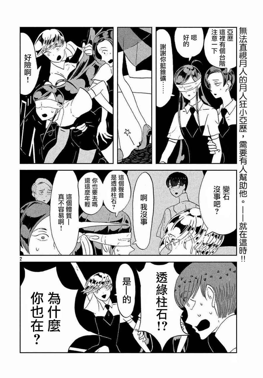 《宝石之国》漫画最新章节第62话免费下拉式在线观看章节第【2】张图片