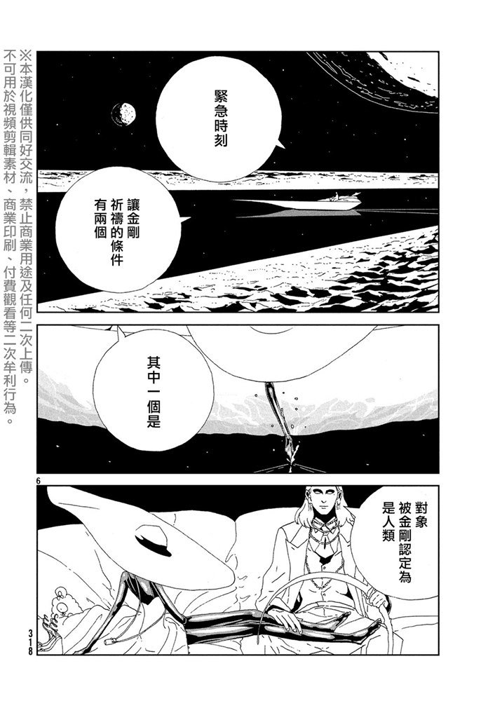 《宝石之国》漫画最新章节第88话 自然 实验 未来免费下拉式在线观看章节第【6】张图片