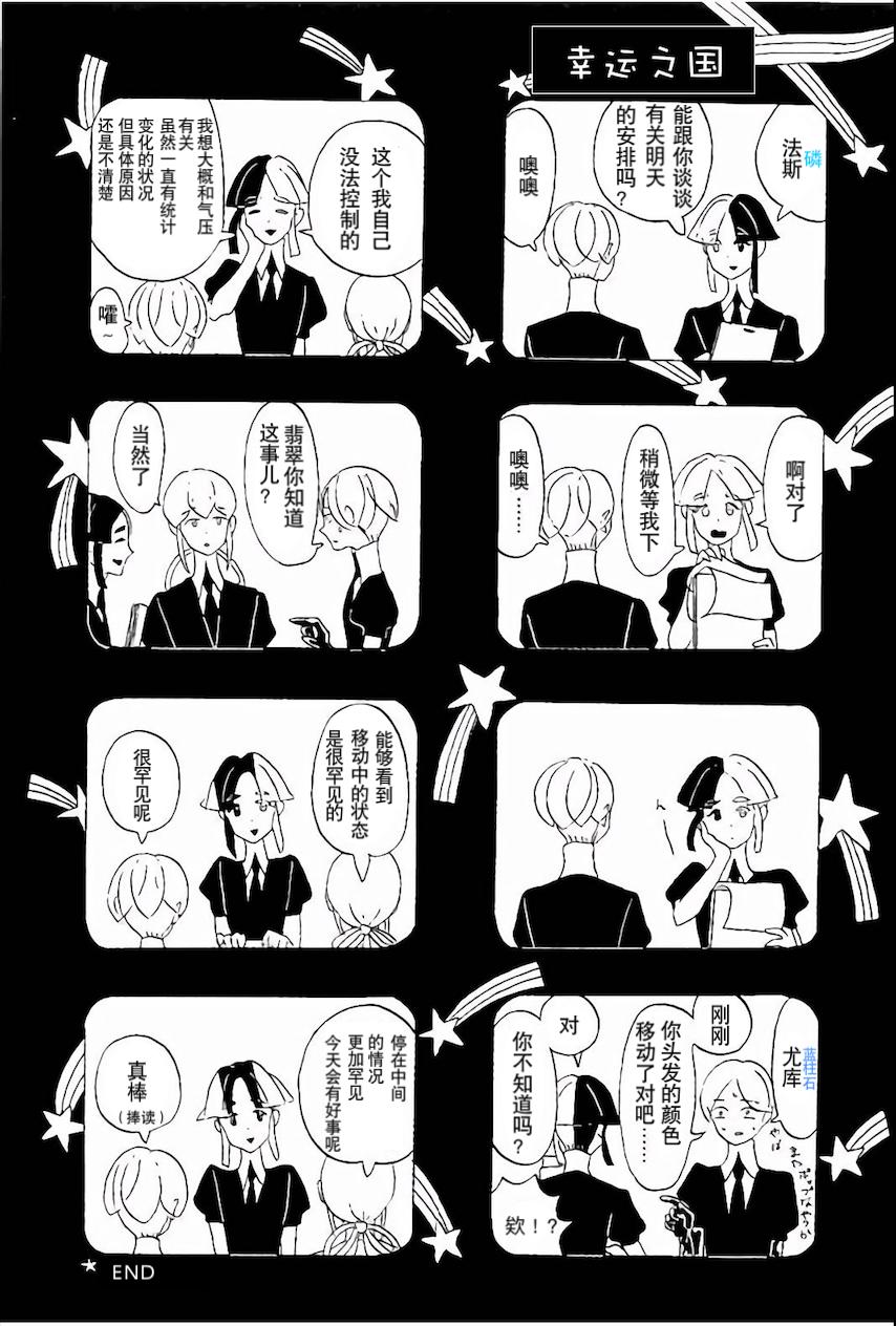 《宝石之国》漫画最新章节第6卷免费下拉式在线观看章节第【2】张图片