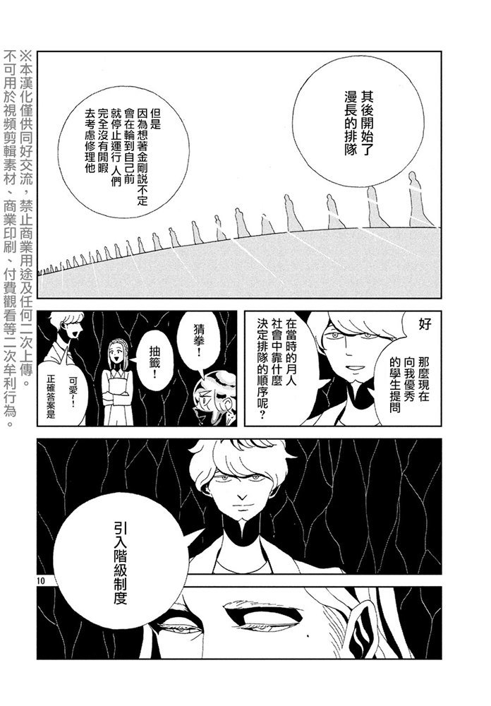 《宝石之国》漫画最新章节第89话 艾曼免费下拉式在线观看章节第【10】张图片