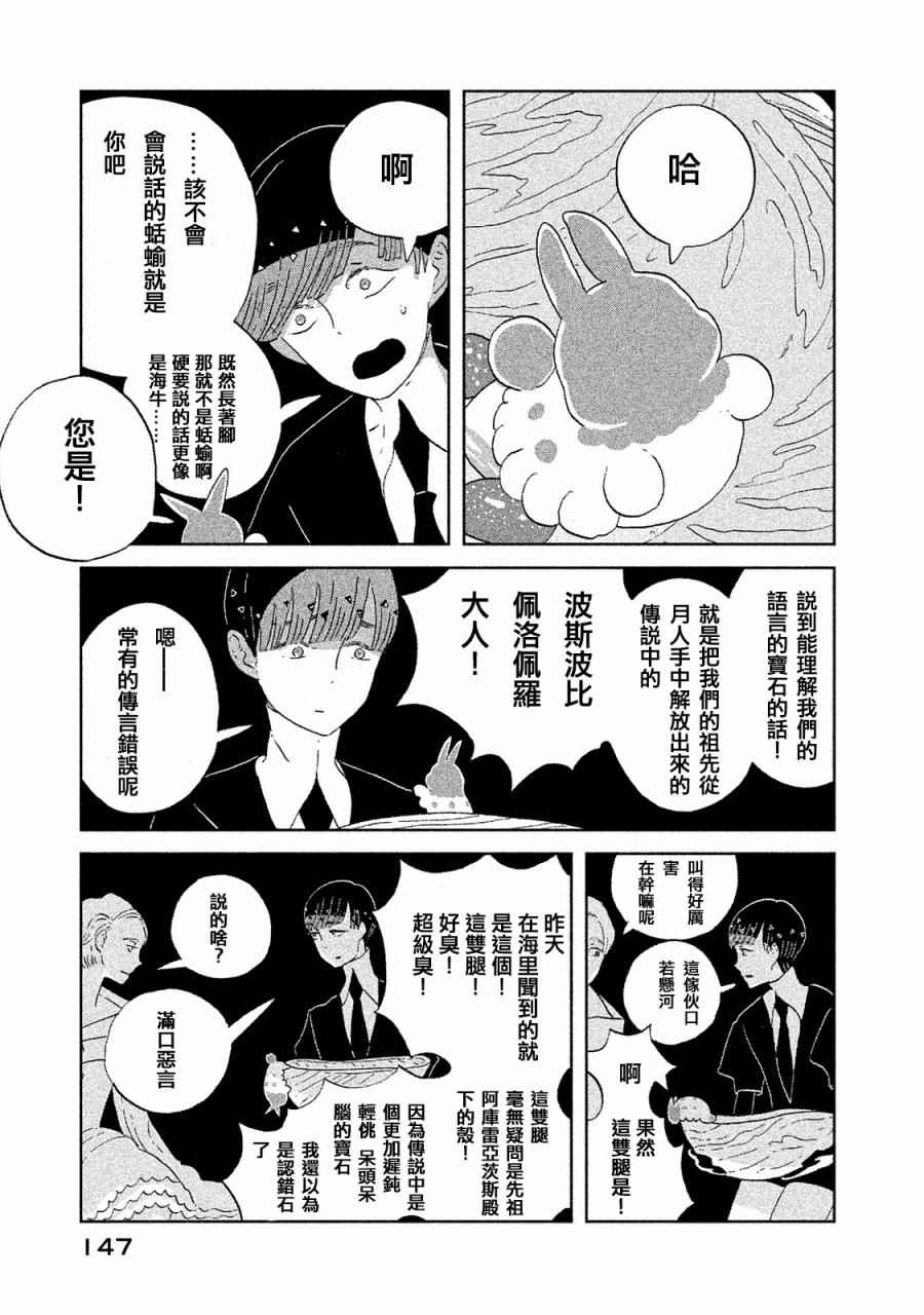 《宝石之国》漫画最新章节第51话免费下拉式在线观看章节第【3】张图片