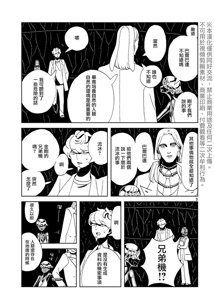 《宝石之国》漫画最新章节第89话 艾曼免费下拉式在线观看章节第【3】张图片