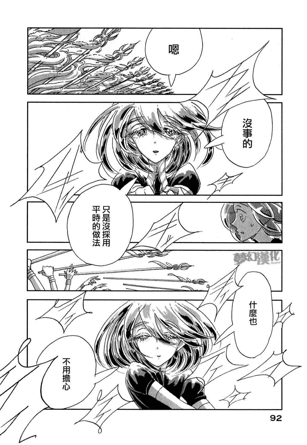 《宝石之国》漫画最新章节第3话免费下拉式在线观看章节第【16】张图片