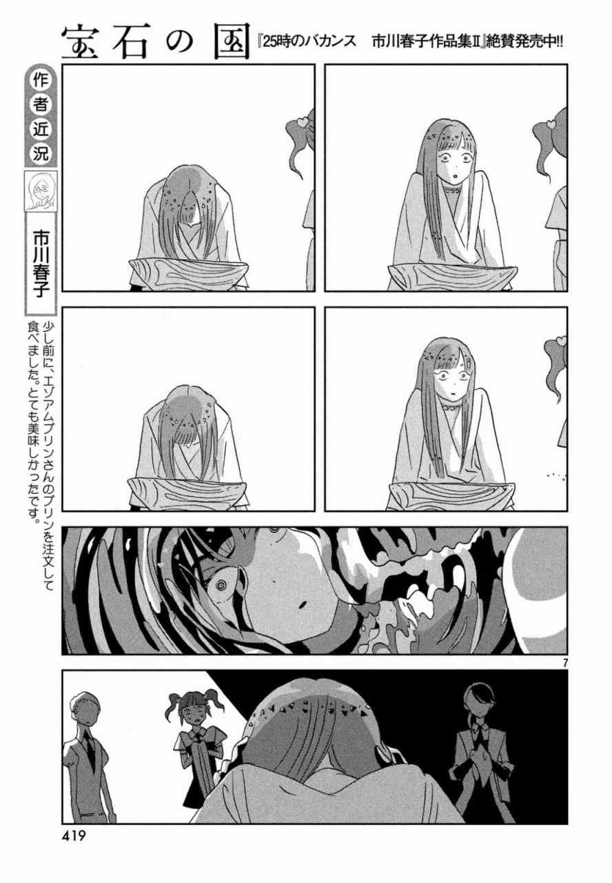 《宝石之国》漫画最新章节第46话免费下拉式在线观看章节第【7】张图片