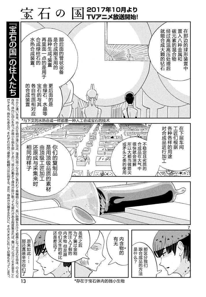 《宝石之国》漫画最新章节第56话免费下拉式在线观看章节第【7】张图片