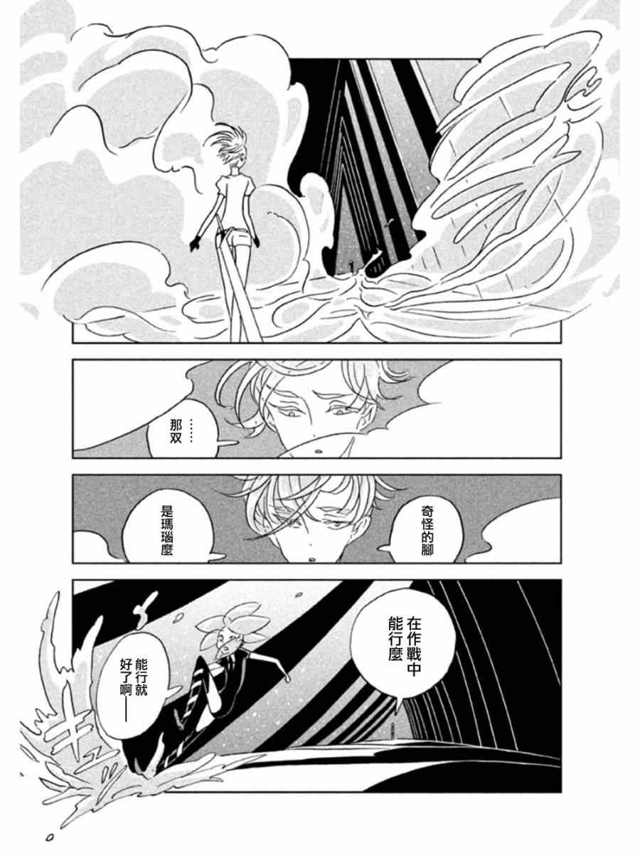 《宝石之国》漫画最新章节第15话免费下拉式在线观看章节第【17】张图片