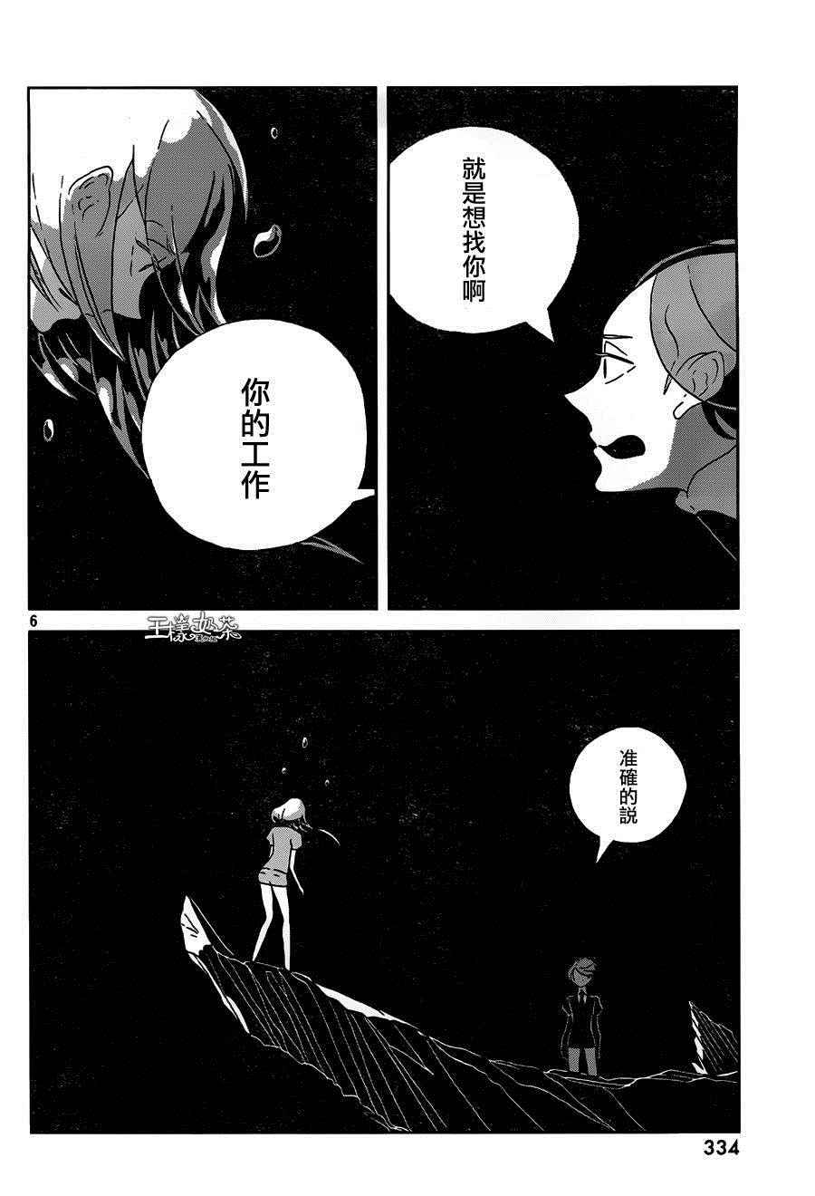 《宝石之国》漫画最新章节第36话免费下拉式在线观看章节第【5】张图片