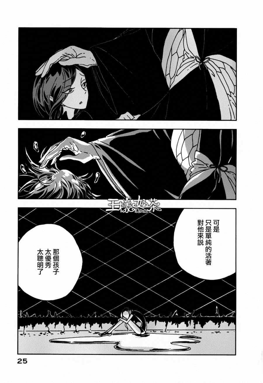 《宝石之国》漫画最新章节第7话免费下拉式在线观看章节第【27】张图片