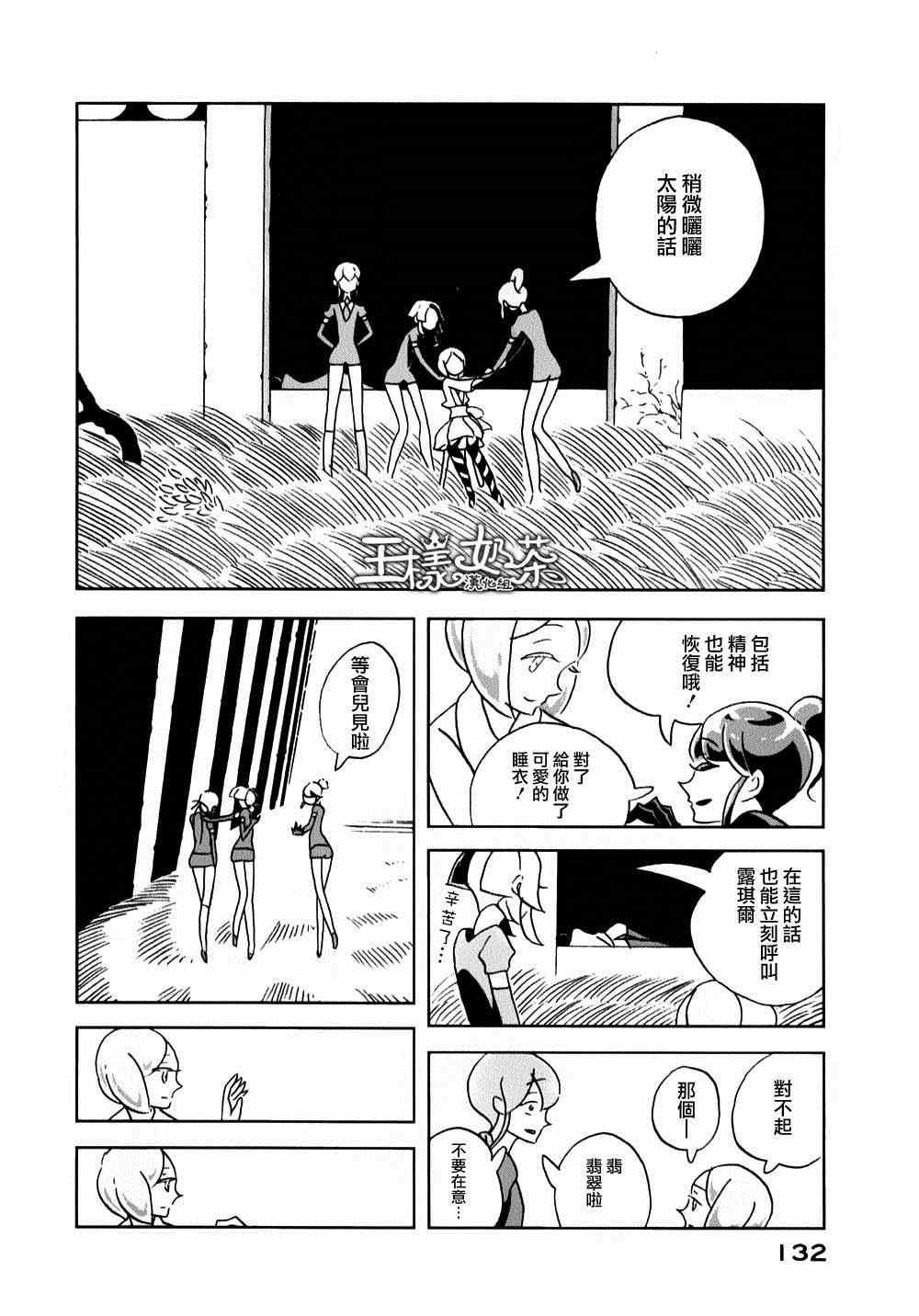 《宝石之国》漫画最新章节第11话免费下拉式在线观看章节第【24】张图片