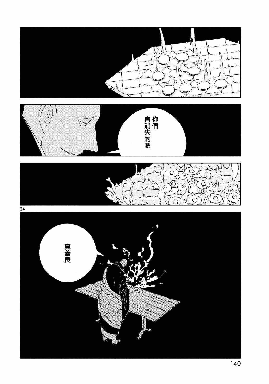 《宝石之国》漫画最新章节第43话免费下拉式在线观看章节第【24】张图片