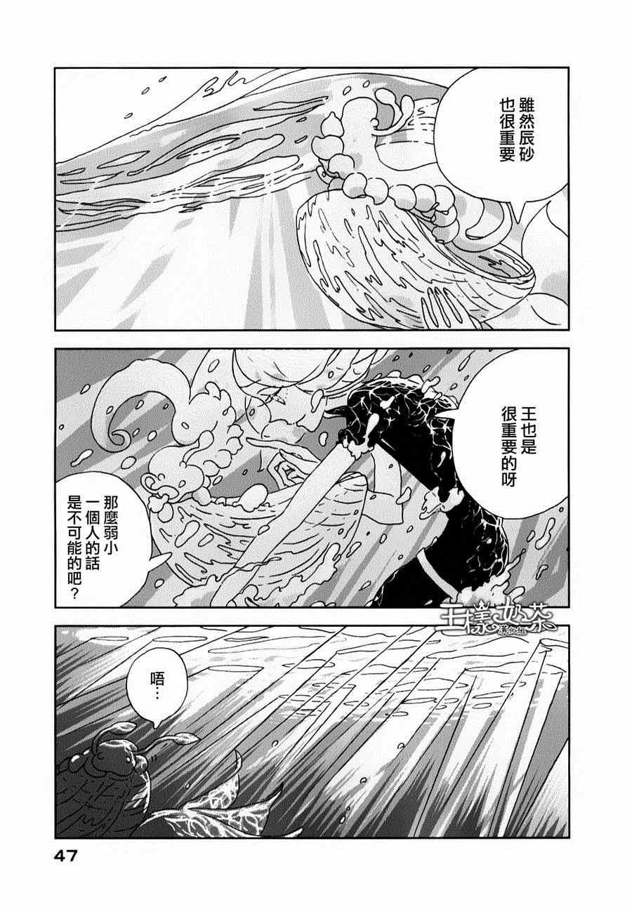 《宝石之国》漫画最新章节第8话免费下拉式在线观看章节第【17】张图片