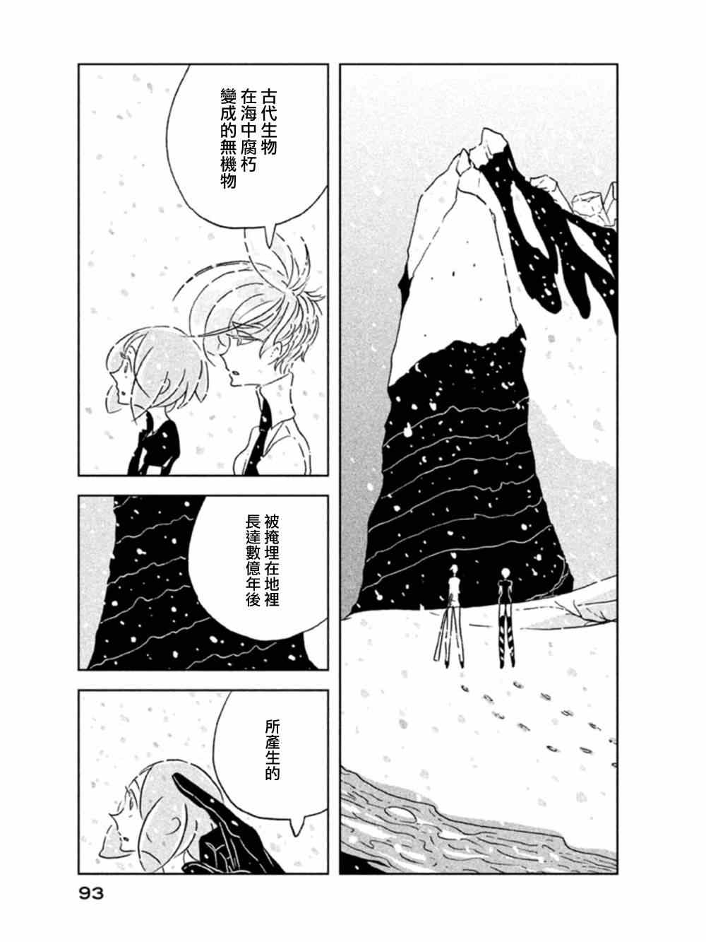 《宝石之国》漫画最新章节第17话免费下拉式在线观看章节第【13】张图片