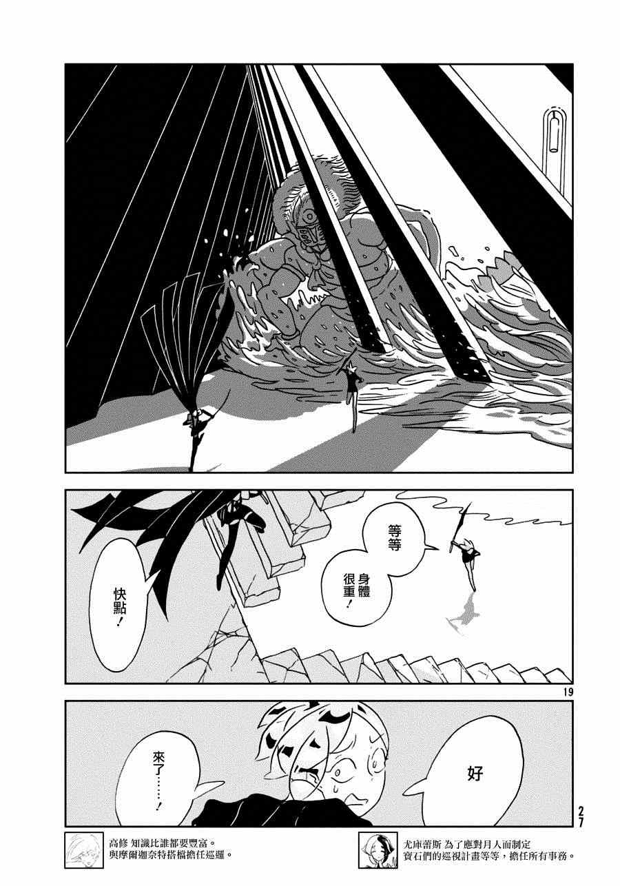 《宝石之国》漫画最新章节第24话免费下拉式在线观看章节第【20】张图片