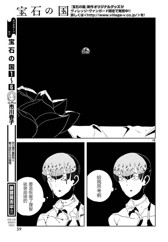 《宝石之国》漫画最新章节第55话免费下拉式在线观看章节第【19】张图片