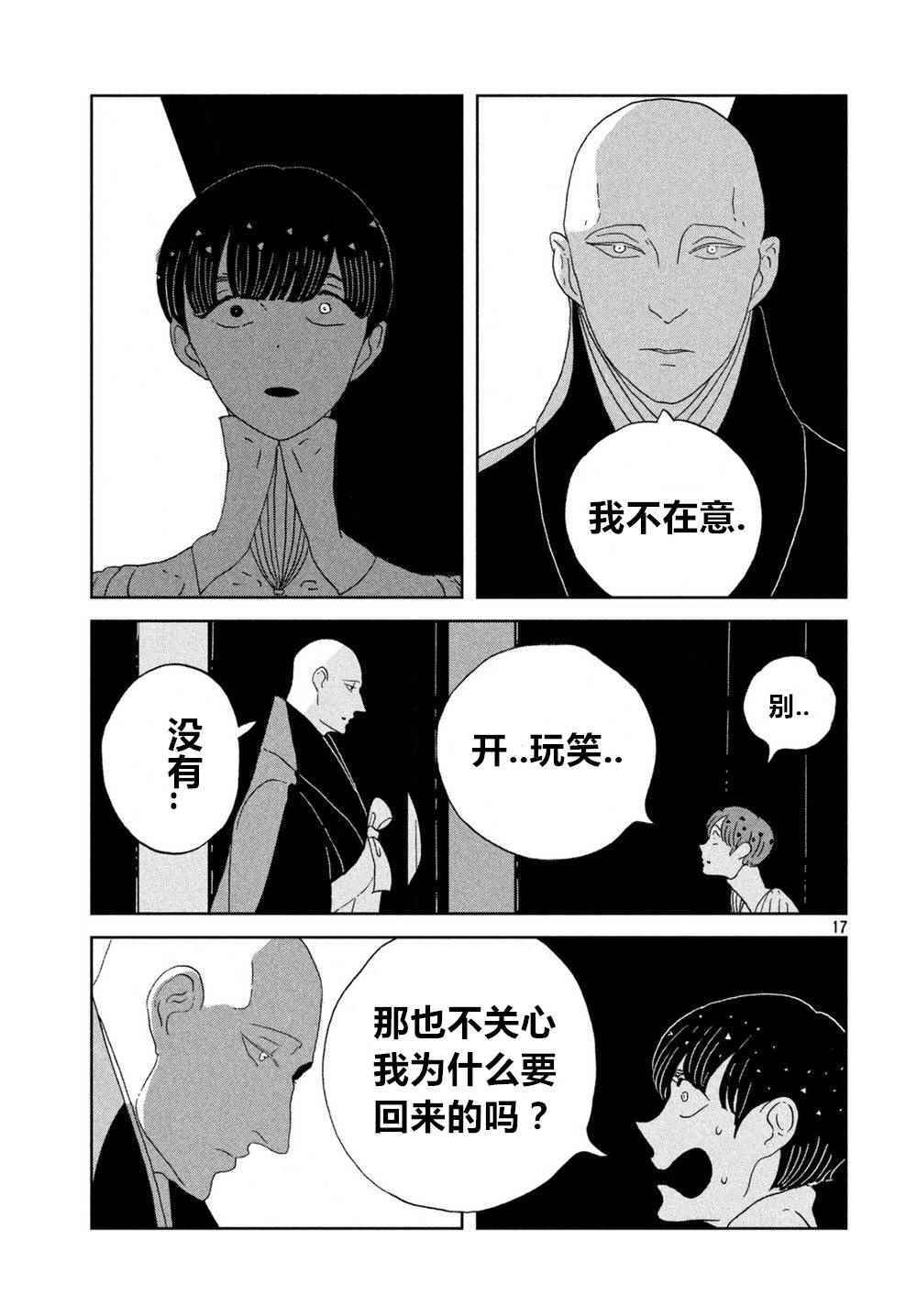 《宝石之国》漫画最新章节第58话免费下拉式在线观看章节第【16】张图片