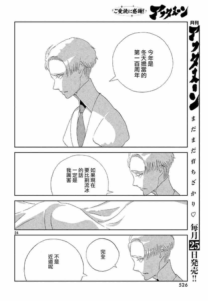 《宝石之国》漫画最新章节第45话免费下拉式在线观看章节第【17】张图片