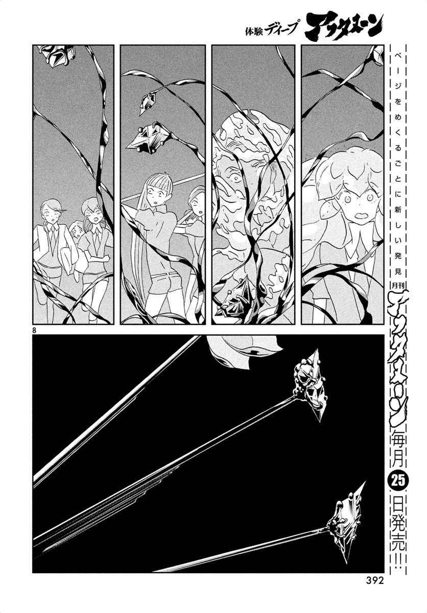 《宝石之国》漫画最新章节第39话免费下拉式在线观看章节第【8】张图片