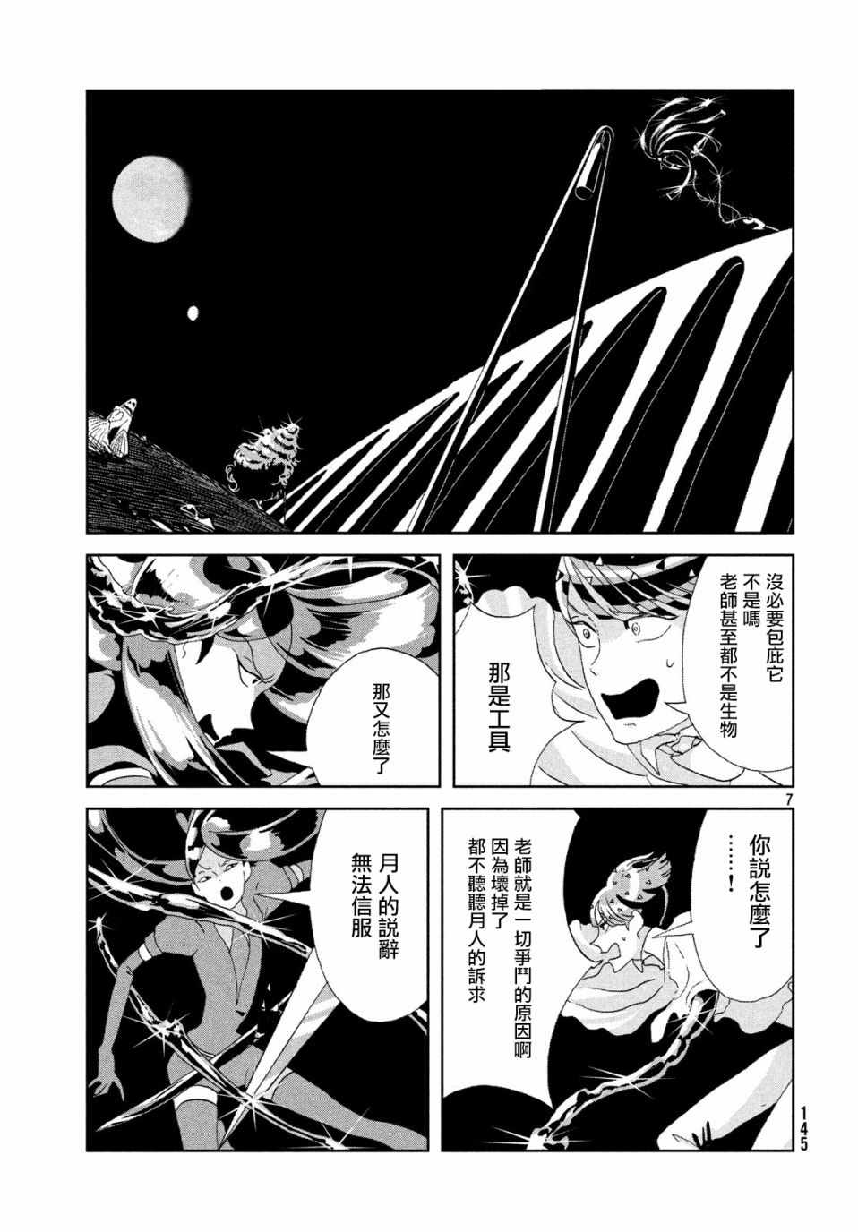 《宝石之国》漫画最新章节第70话免费下拉式在线观看章节第【7】张图片