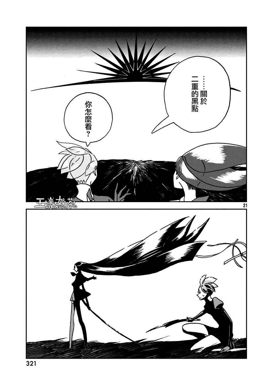 《宝石之国》漫画最新章节第23话免费下拉式在线观看章节第【21】张图片