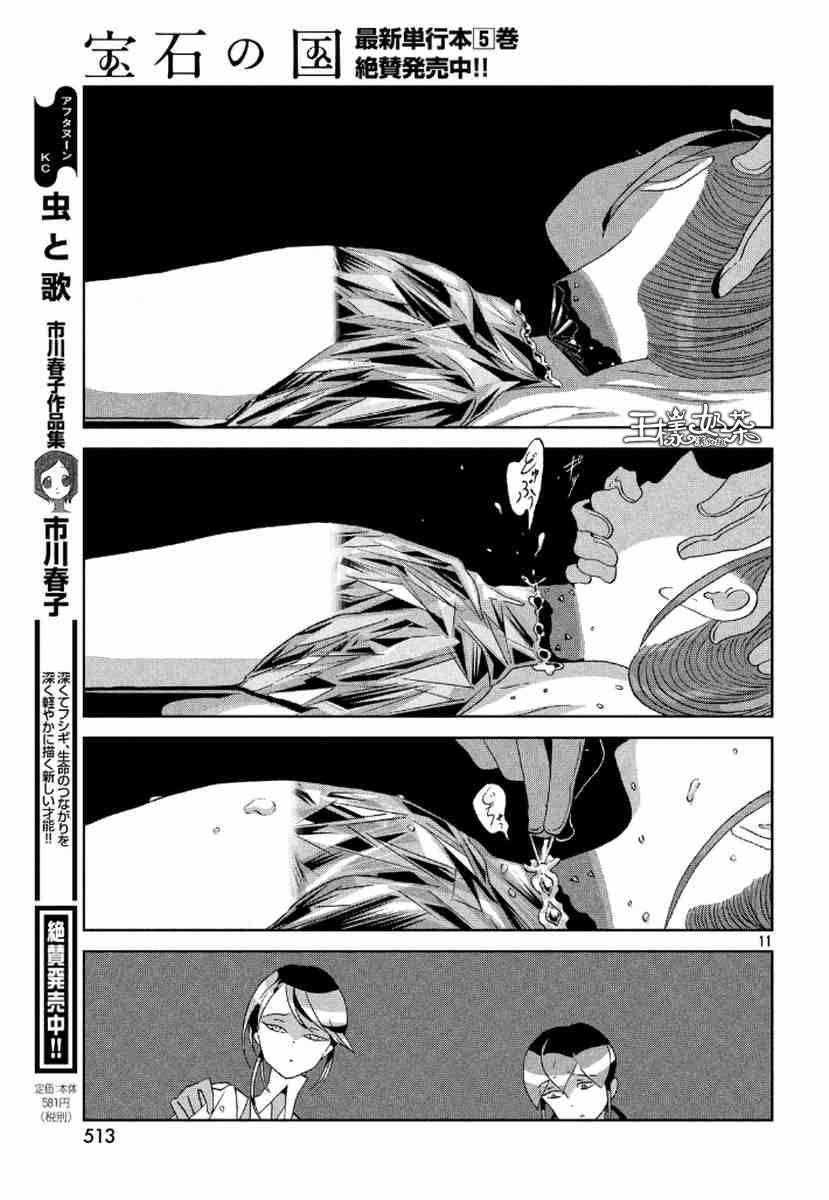 《宝石之国》漫画最新章节第45话免费下拉式在线观看章节第【9】张图片