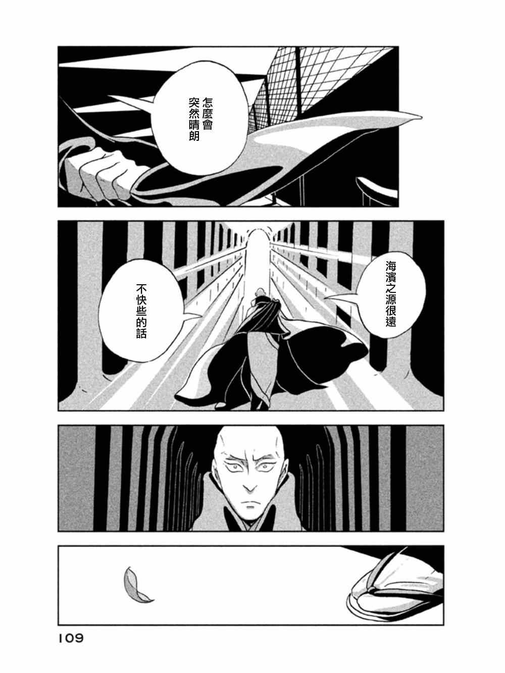 《宝石之国》漫画最新章节第18话免费下拉式在线观看章节第【5】张图片