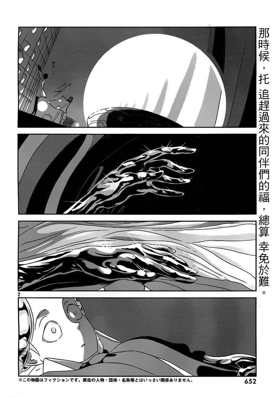 《宝石之国》漫画最新章节第38话免费下拉式在线观看章节第【2】张图片