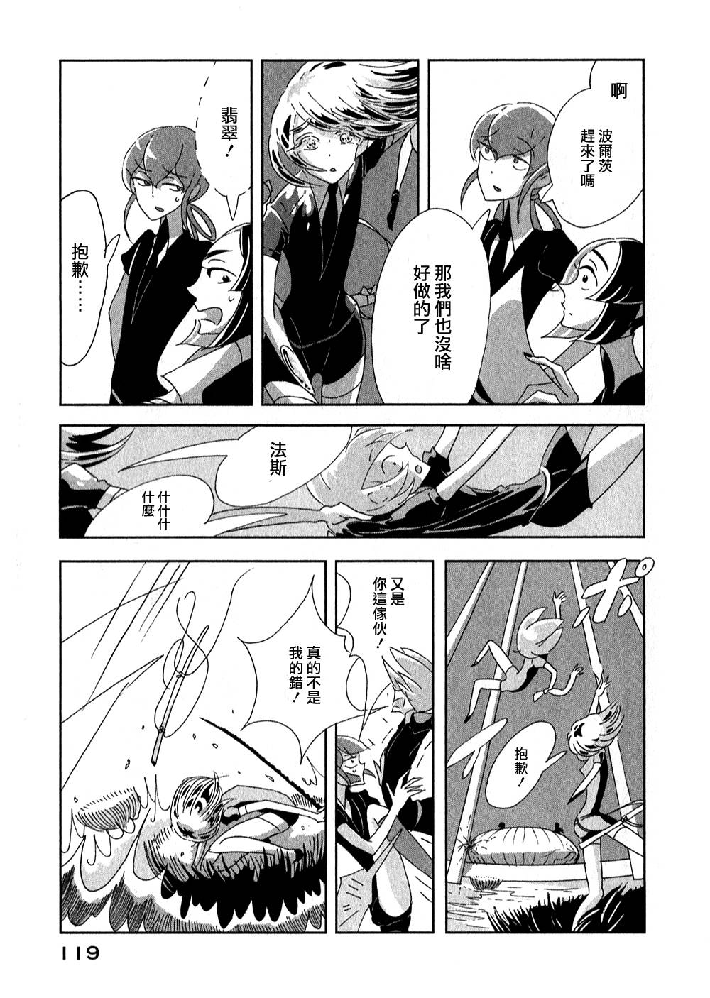 《宝石之国》漫画最新章节第4话免费下拉式在线观看章节第【5】张图片