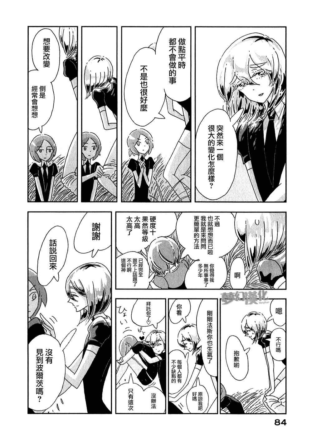 《宝石之国》漫画最新章节第3话免费下拉式在线观看章节第【8】张图片