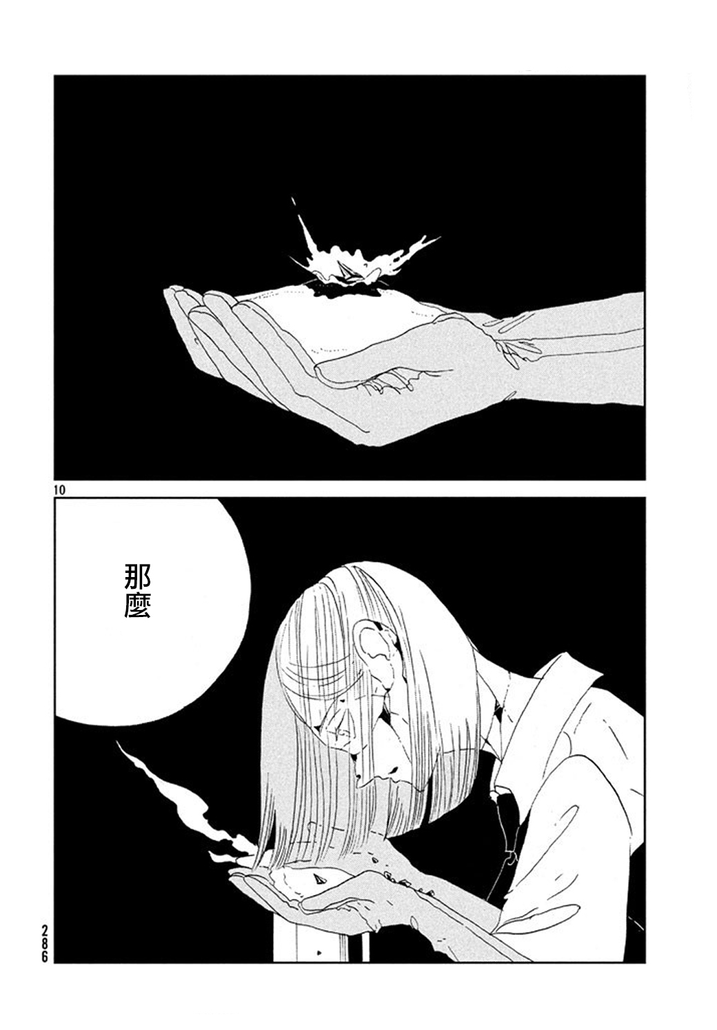 《宝石之国》漫画最新章节第63话免费下拉式在线观看章节第【10】张图片