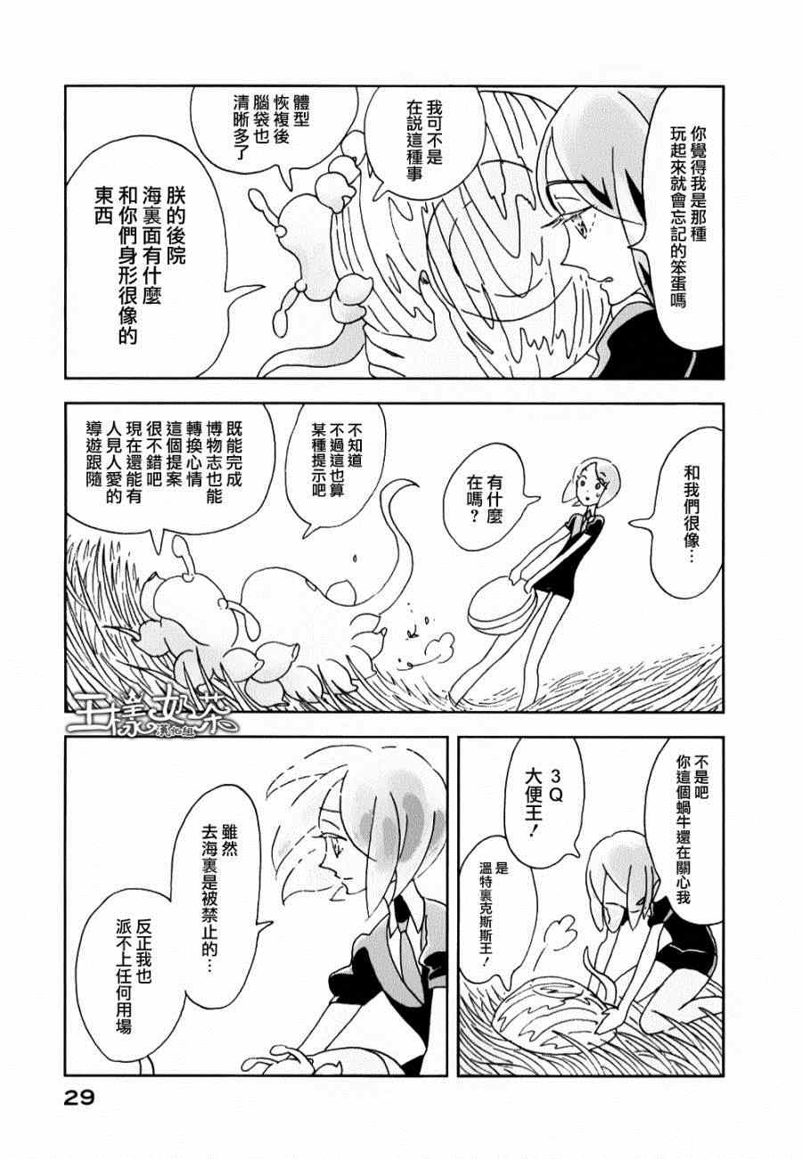 《宝石之国》漫画最新章节第7话免费下拉式在线观看章节第【31】张图片