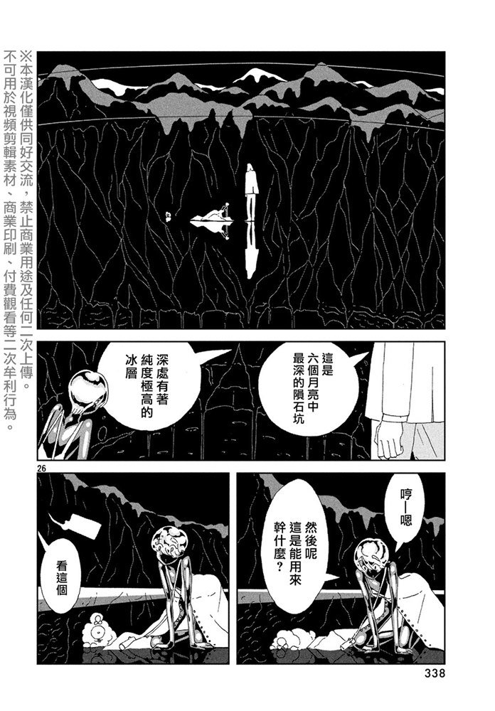 《宝石之国》漫画最新章节第88话 自然 实验 未来免费下拉式在线观看章节第【25】张图片