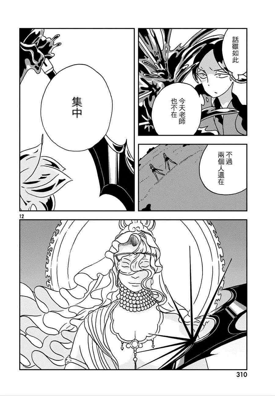 《宝石之国》漫画最新章节第22话免费下拉式在线观看章节第【12】张图片