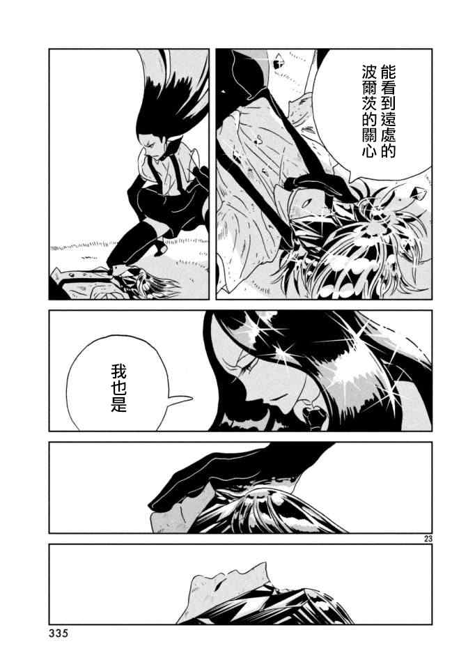 《宝石之国》漫画最新章节第25话免费下拉式在线观看章节第【23】张图片