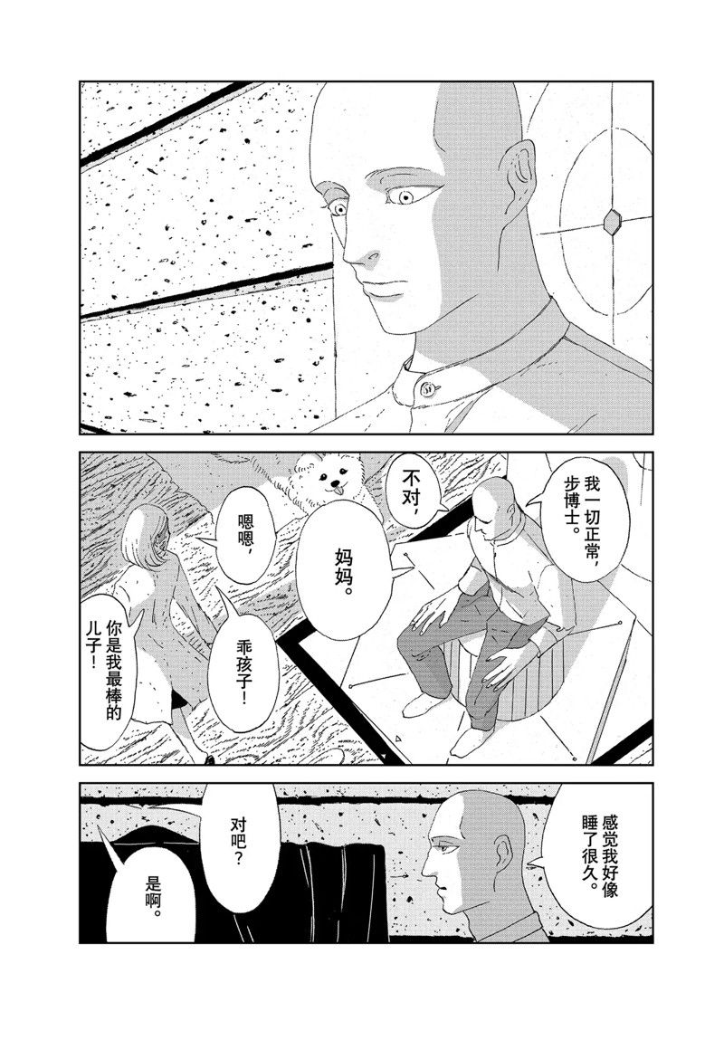 《宝石之国》漫画最新章节第97话 试看版免费下拉式在线观看章节第【3】张图片