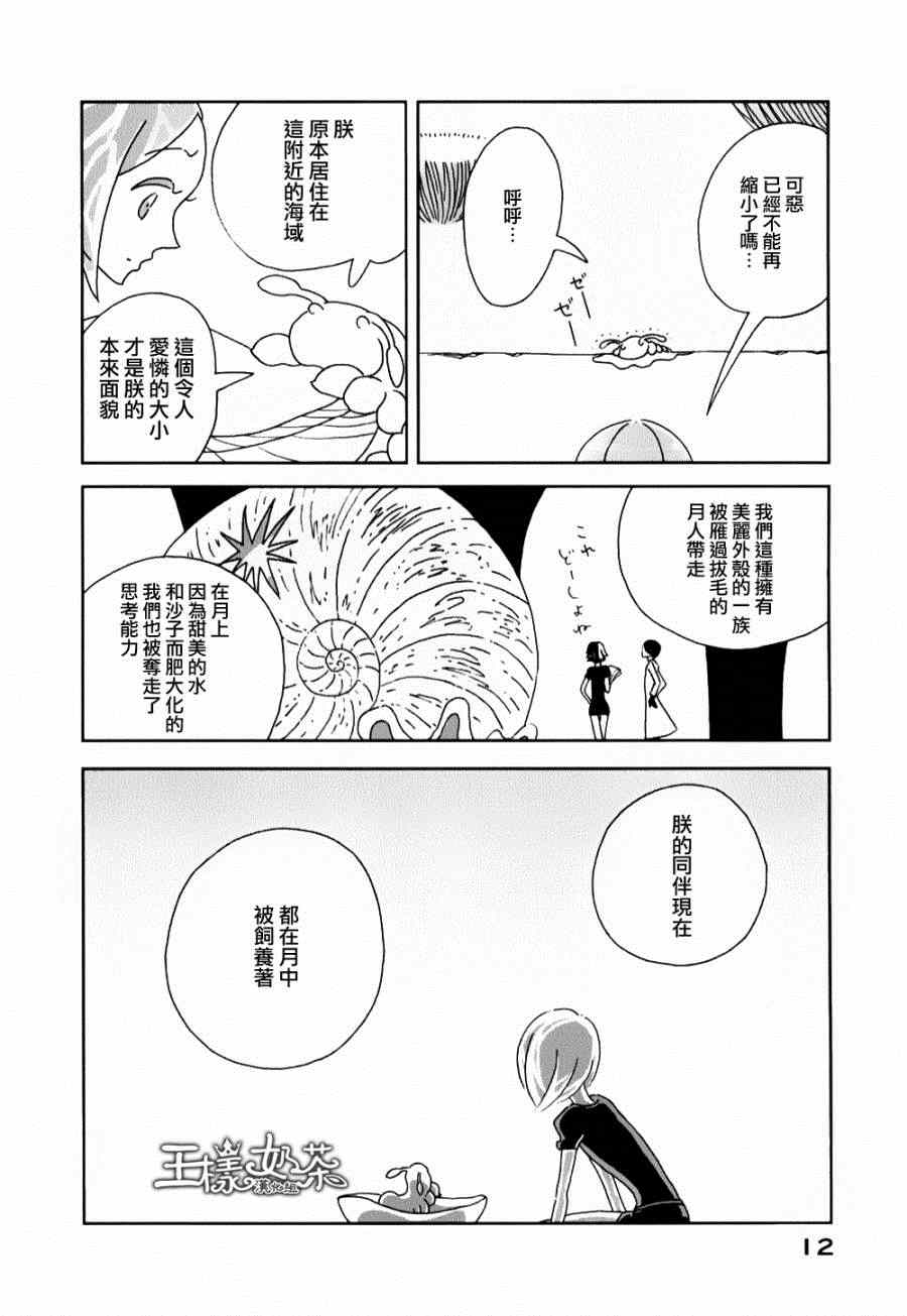 《宝石之国》漫画最新章节第7话免费下拉式在线观看章节第【14】张图片